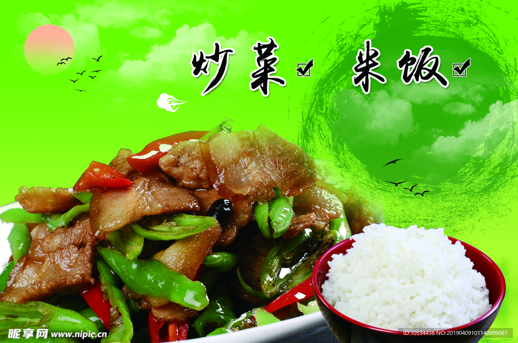 炒菜