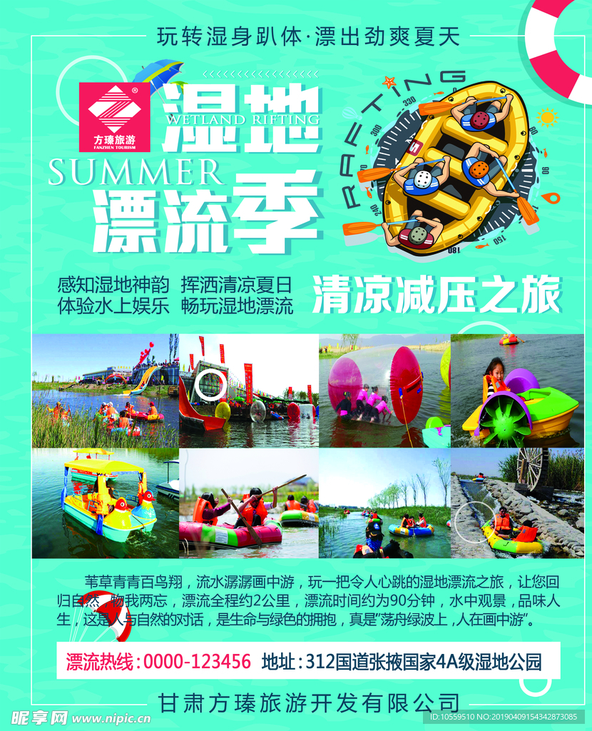 湿地漂流