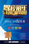 驾校招生