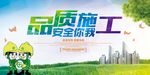 施工安全