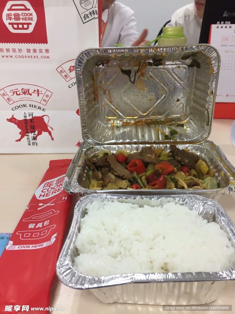 便当