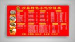 沙县特色小吃 价目表 价格表