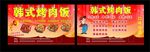 韩式烤肉饭 特色美食 价格表