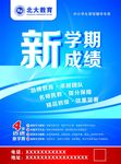 北大教育 新学期 新成绩