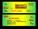 代金券 5元抵用券 绿色 古典