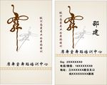 舞蹈 艺术字 艺术培训 古典花