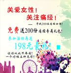 关爱女性 关注痛经 蝴蝶
