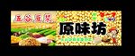 五谷豆浆
