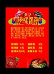 酸辣粉简介