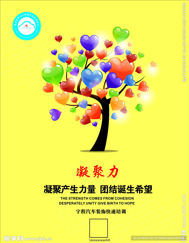 凝聚力励志展板
