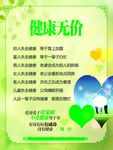 健康无价 医院展板 幸福家庭