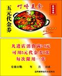 麻辣香锅5元代金券
