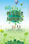 共建绿色城市