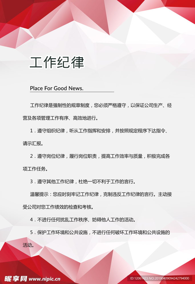 制度