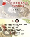 中医名片