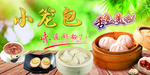 包子海报