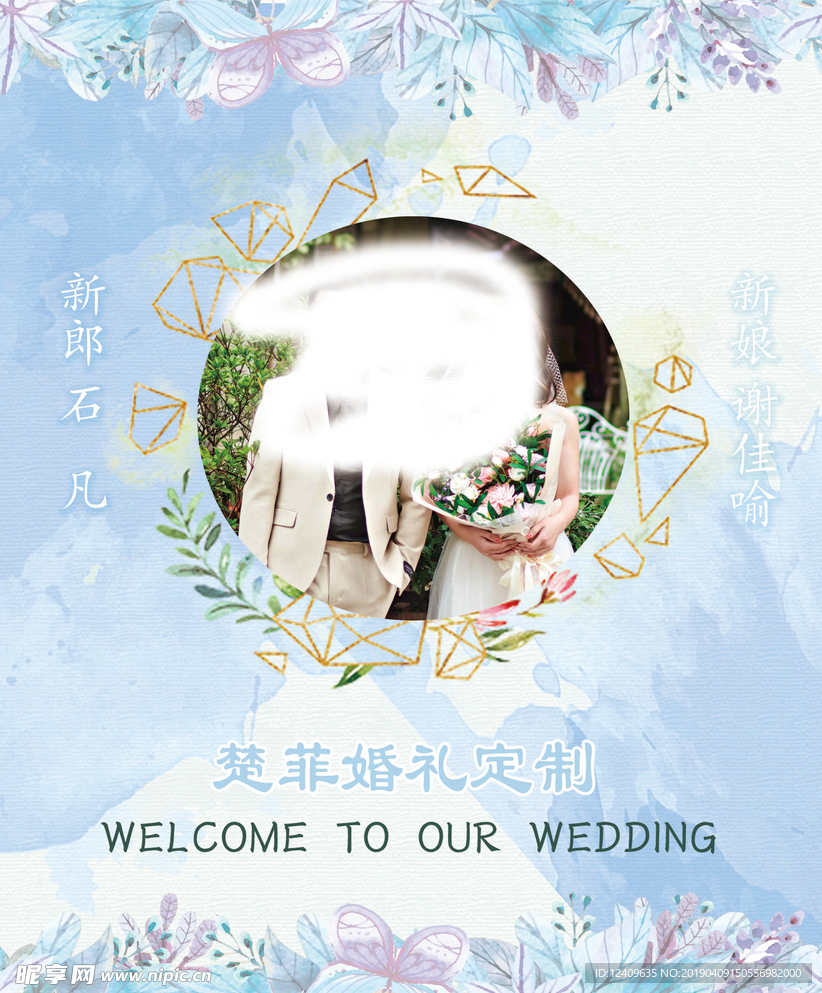 婚礼水牌