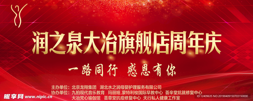 周年庆