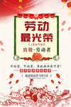 劳动节