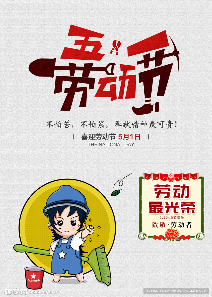 劳动节