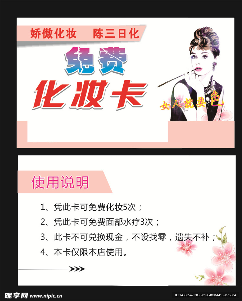 化妆卡