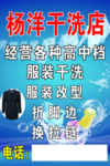 干洗店
