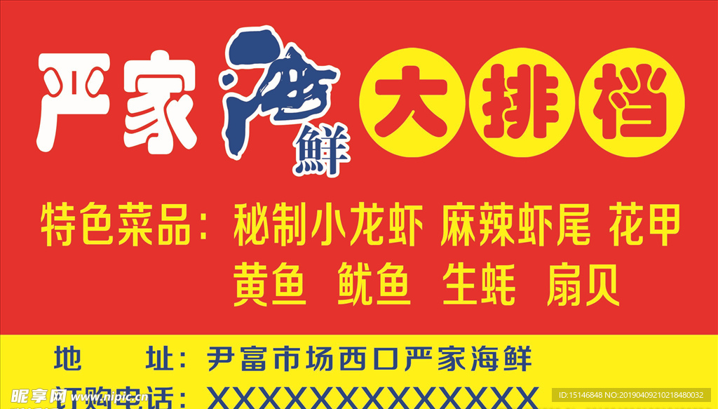 海鲜大排档