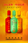 皖酒十年坛