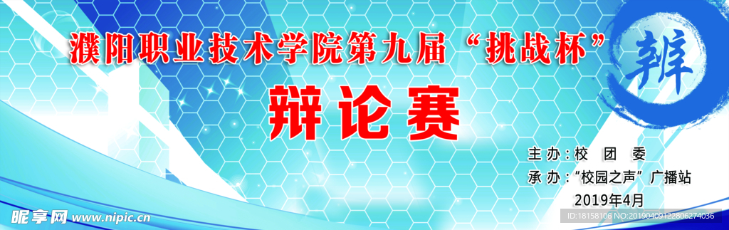 辩论赛