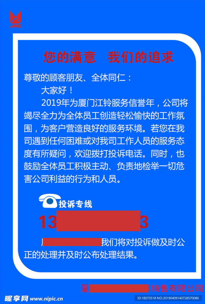 投诉建议通知