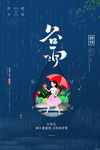 谷雨