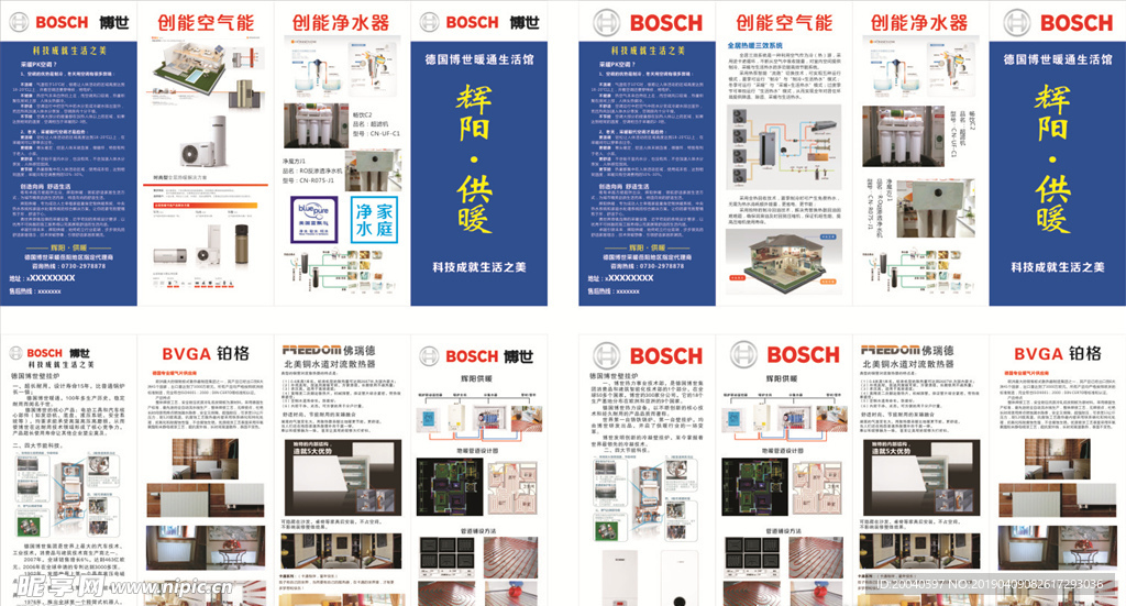 暖通宣传折页