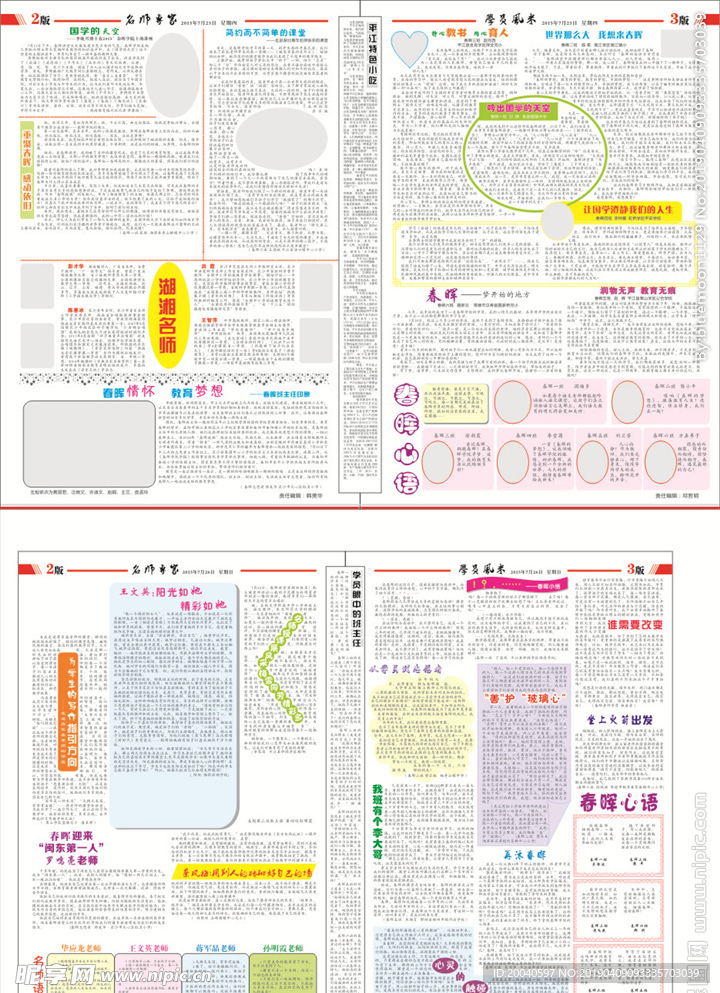 报纸 校报 校刊