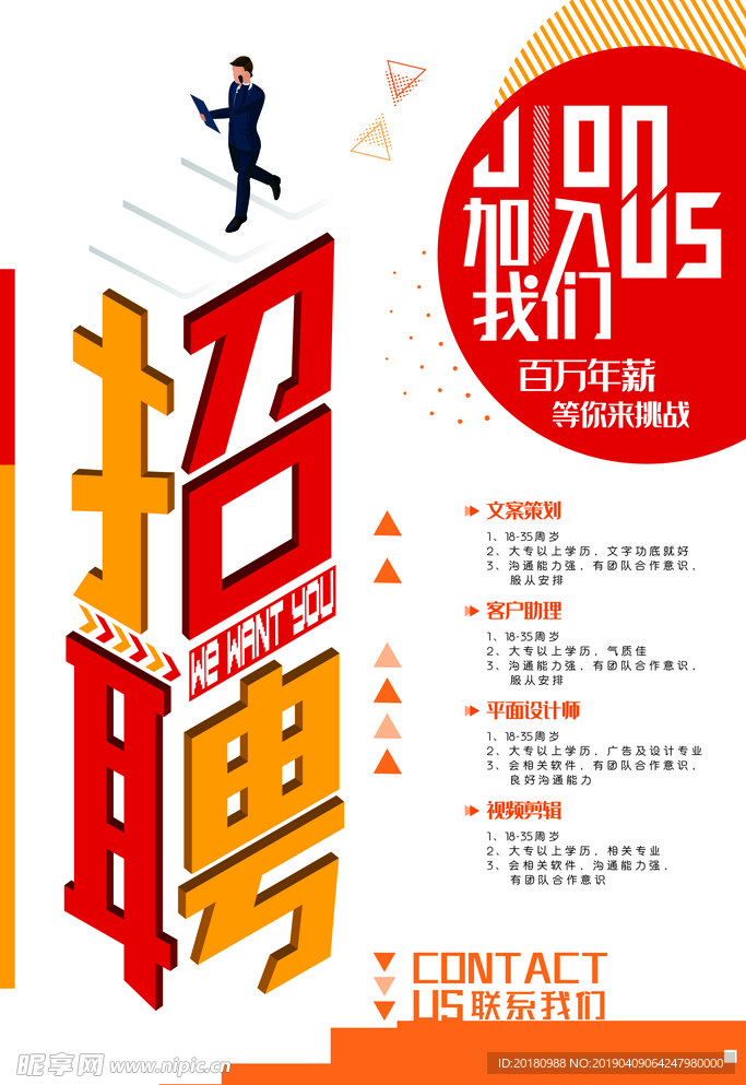 招聘海报