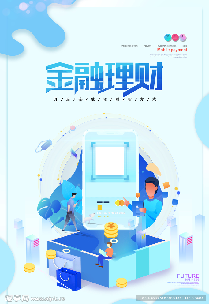 金融理财