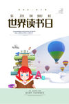世界读书日