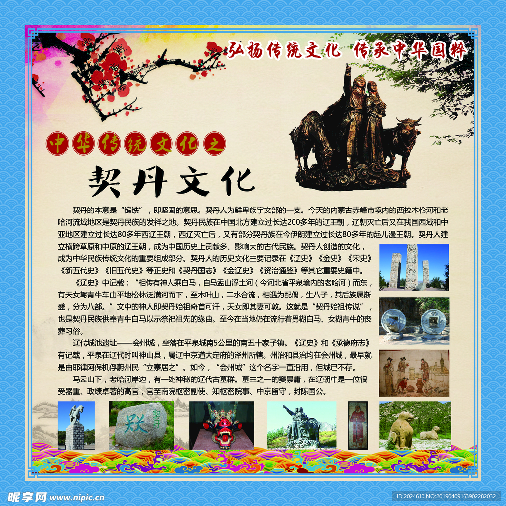 传统文化 契丹文化