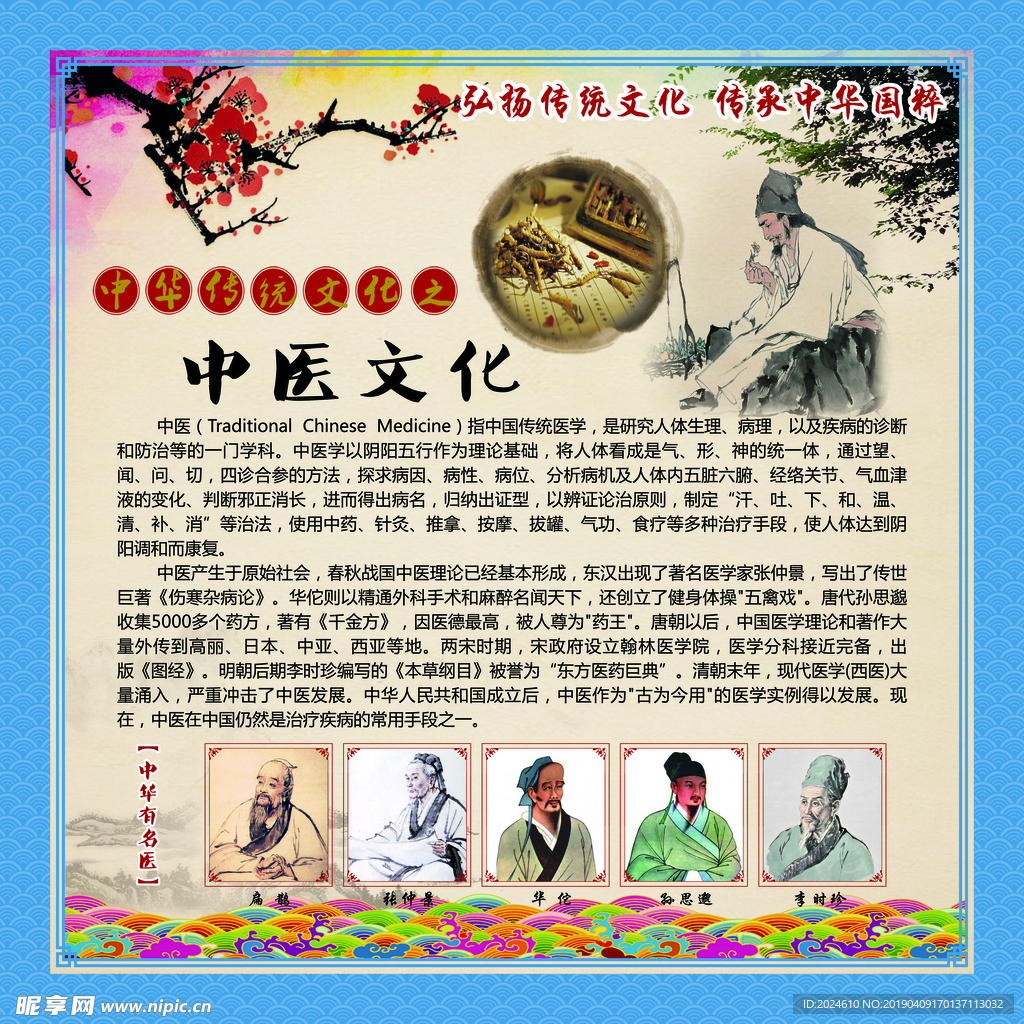 传统文化 中医文化