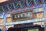 张掖寺庙