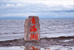青海湖