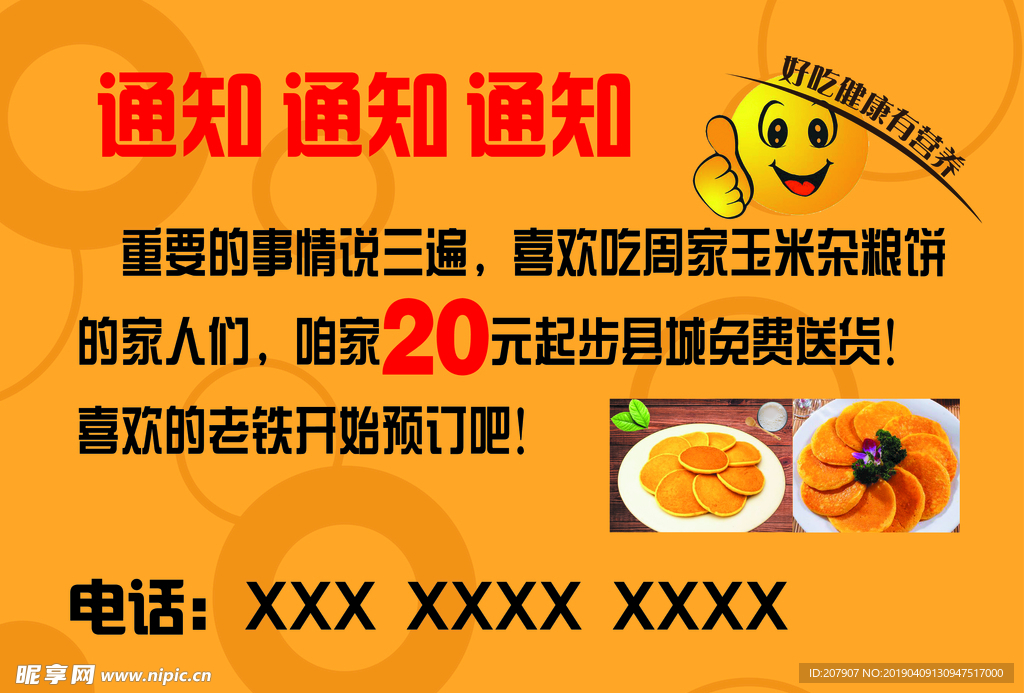玉米饼