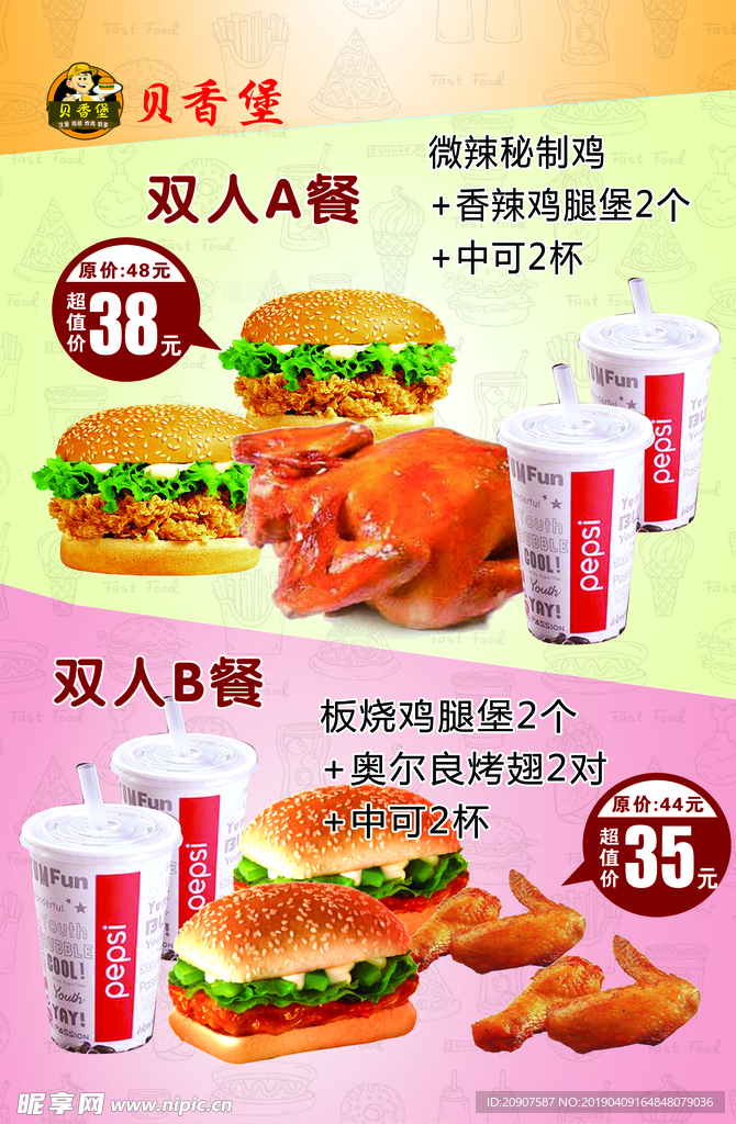 汉堡  套餐  灯箱