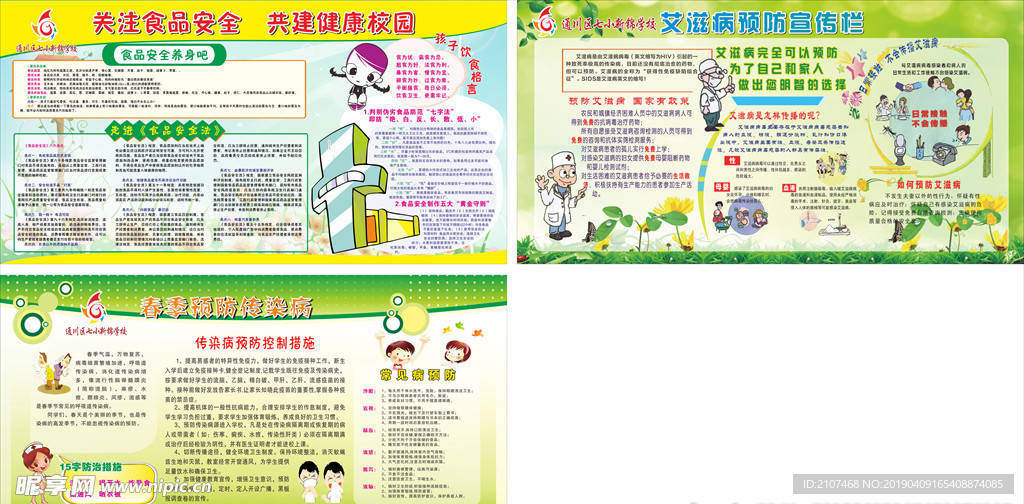 预防感冒