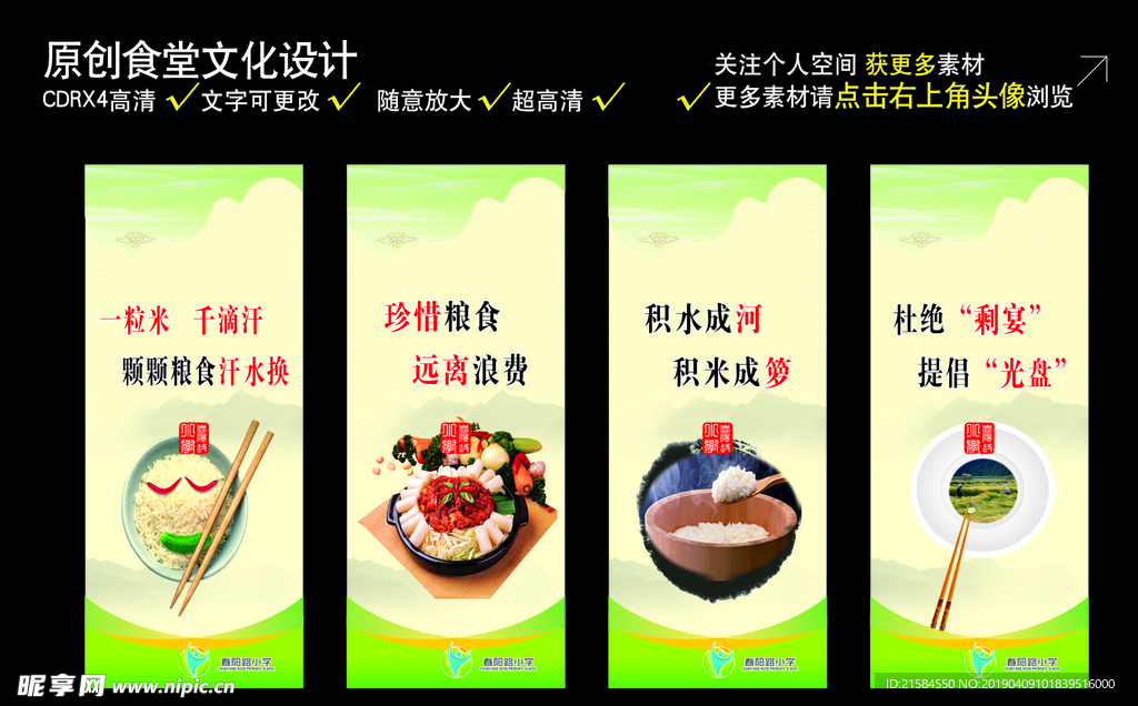 食堂礼仪文化展板