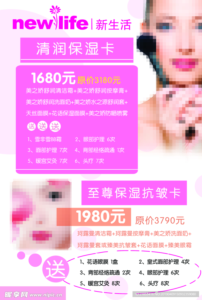 养生价格表