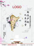 中国风 海报 陶笛DIY活动