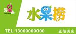 水果捞门头
