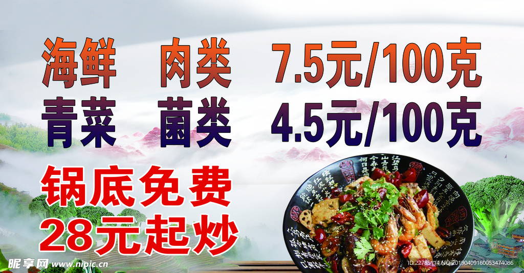 麻辣香锅