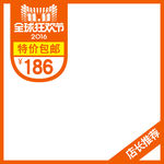 淘宝主图 主图模板