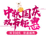 中秋国庆